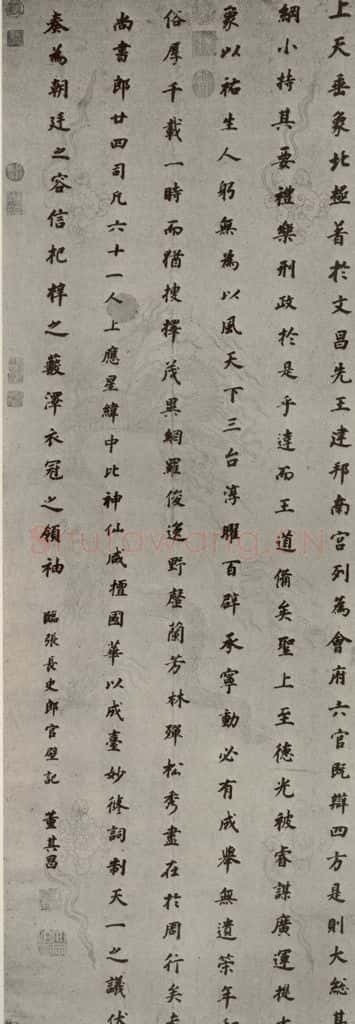 明代 董其昌 《临张旭郎官壁记》之一 书法作品