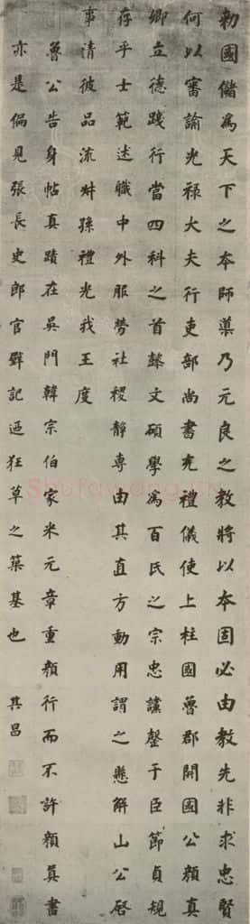 明代 董其昌 《临颜真卿告身贴》之一 书法作品