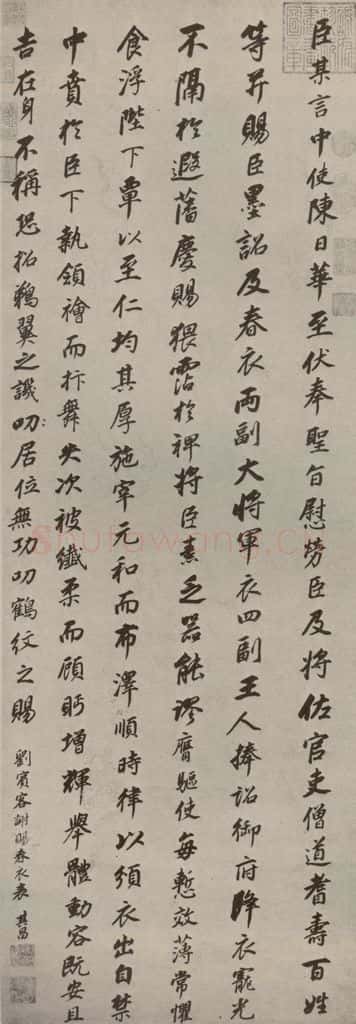 明代 董其昌 《刘禹锡谢春衣表》之一 书法作品