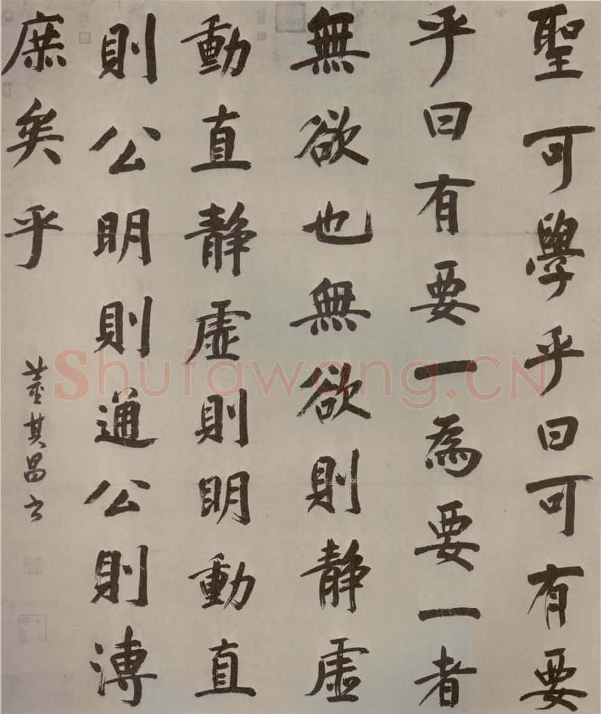 明代 董其昌 《周子通书》之一 书法作品