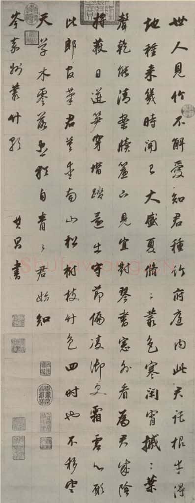 明代 董其昌 《丛竹歌》之一 书法作品