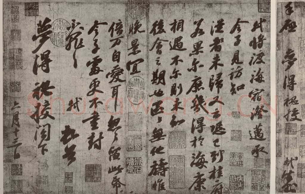 宋代 苏轼 《尺牍》之一 书法作品