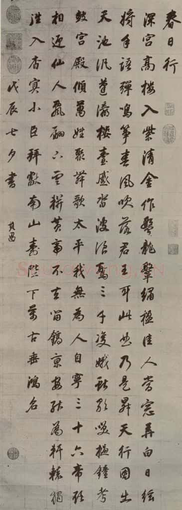 明代 董其昌 《春日行》之一 书法作品