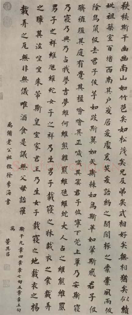 明代 董其昌 《斯干之什》之一 书法作品