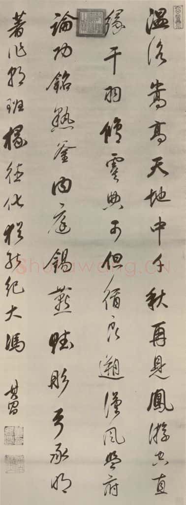 明代 董其昌 《行书》之一 书法作品