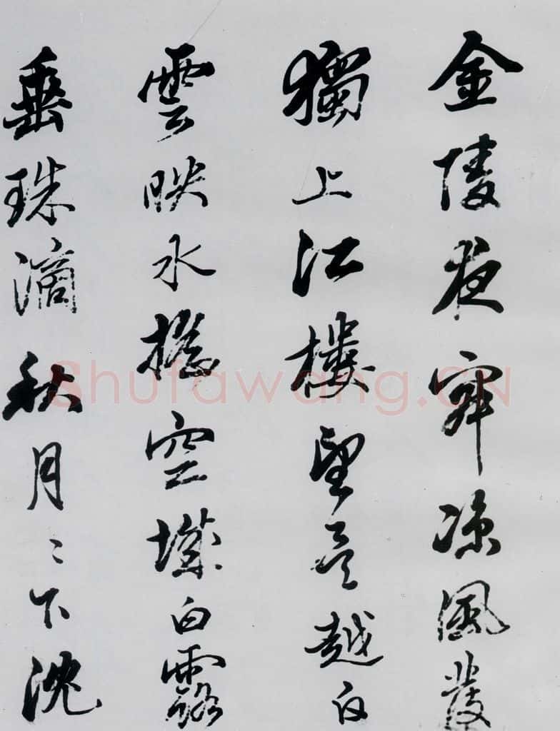 清代 姚鼐 姚鼐书李白金陵城西楼月下吟等三首（1） 书法作品