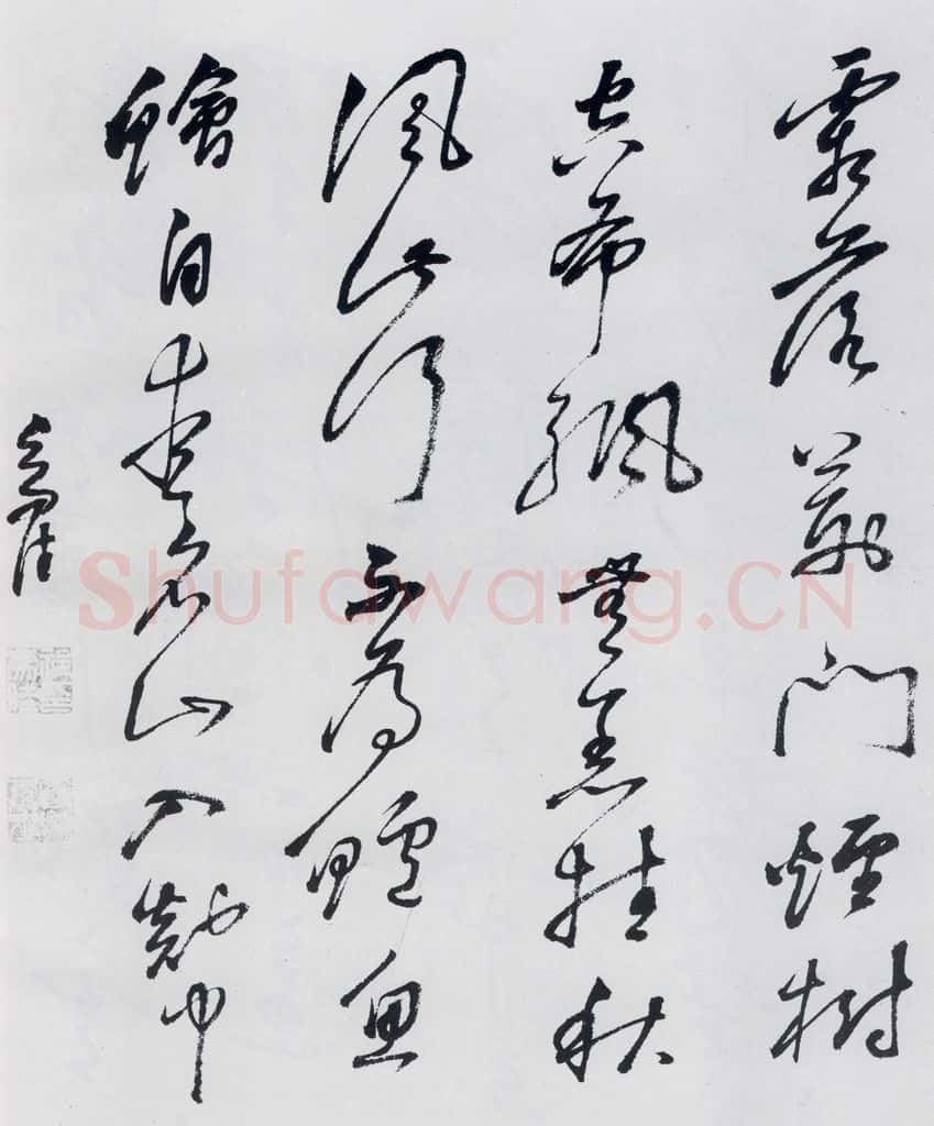 清代 祁豸佳 祁豸佳书李白、刘禹锡诗四首(2) 书法作品