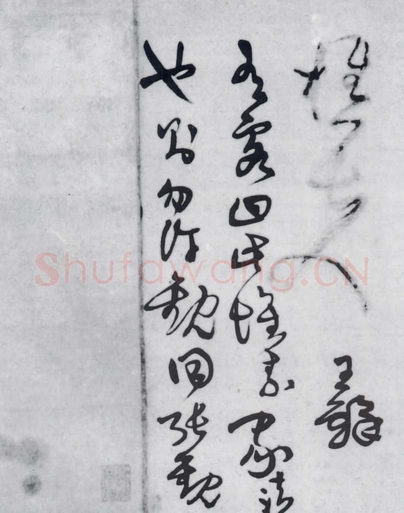 清代 王铎 王铎书岑参、王维、杜甫诸人诗九首（25） 书法作品