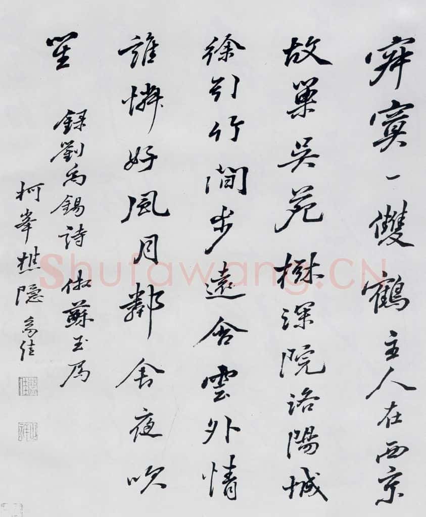 清代 祁豸佳 祁豸佳书李白、刘禹锡诗四首（4） 书法作品