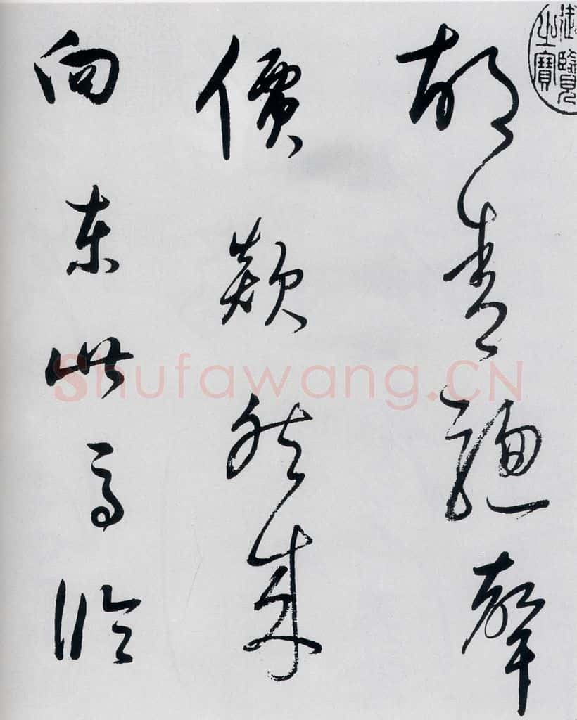 明代 董其昌 董其昌书杜甫高都使骢马行（2） 书法作品