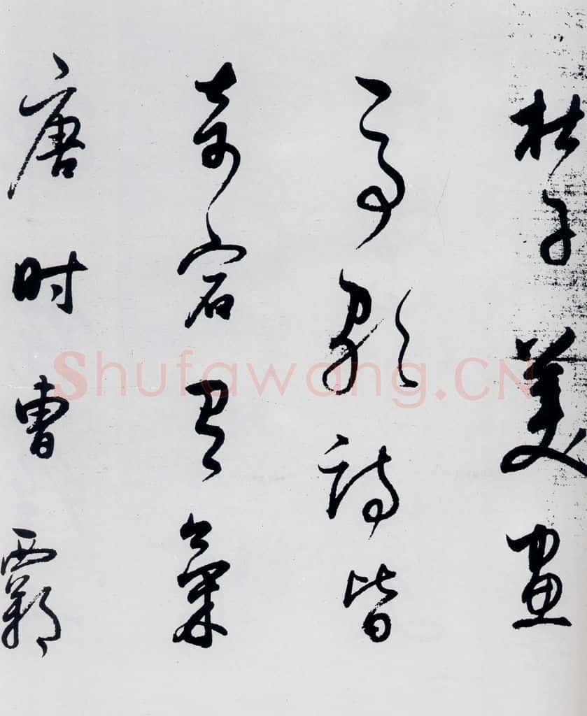 明代 董其昌 董其昌书杜甫高都使骢马行（11） 书法作品