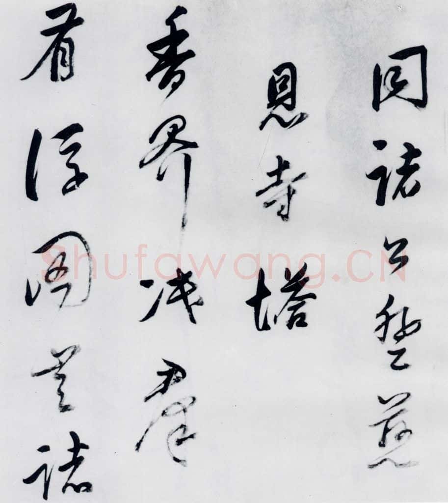 明代 董其昌 董其昌书高适、宋之问诗四首(1) 书法作品