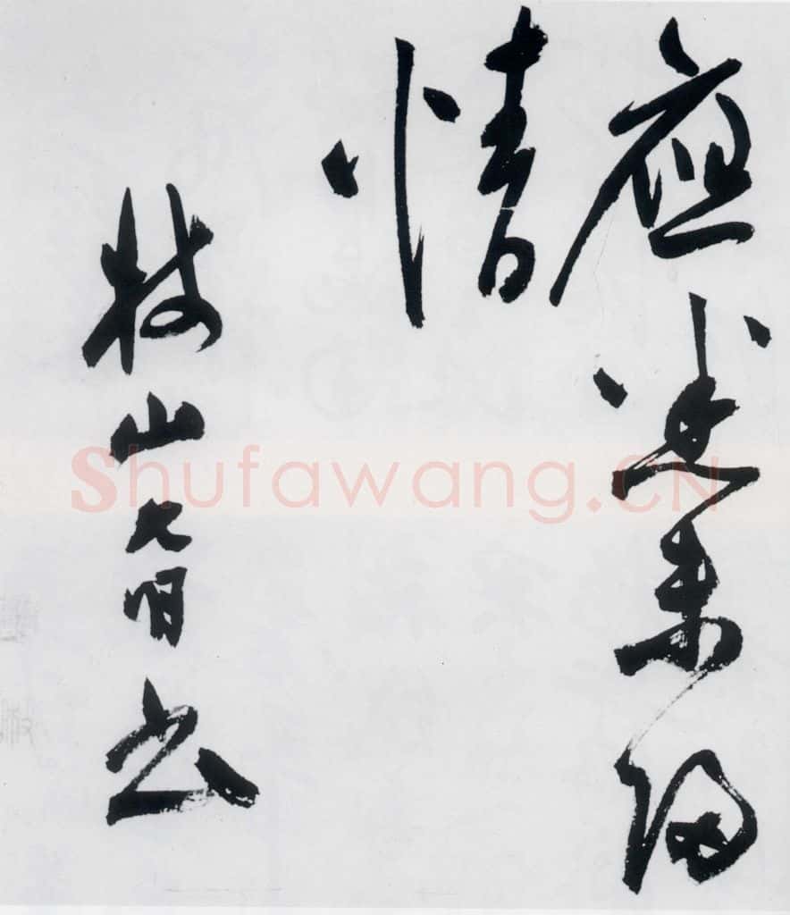 明代 祝允明 祝允明书杜甫咏怀古迹等六首（27） 书法作品