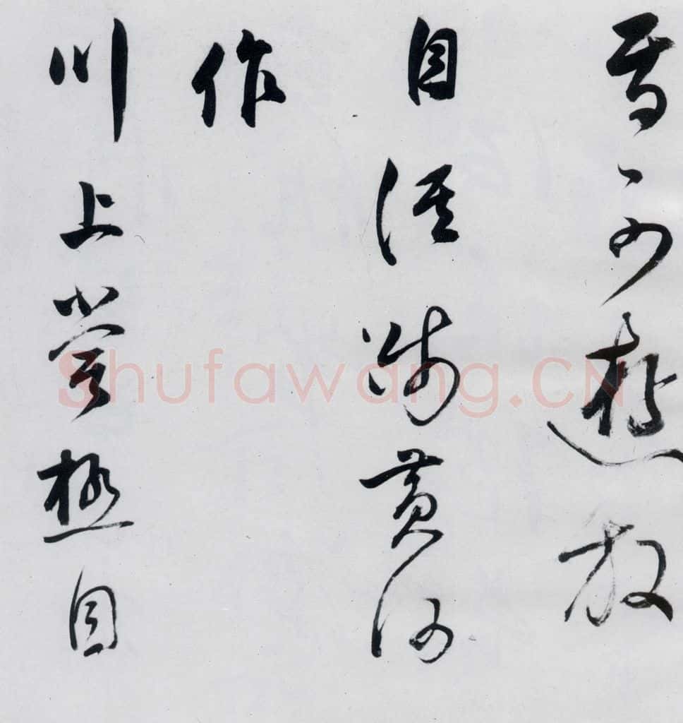 明代 董其昌 董其昌书高适、宋之问诗四首(7) 书法作品