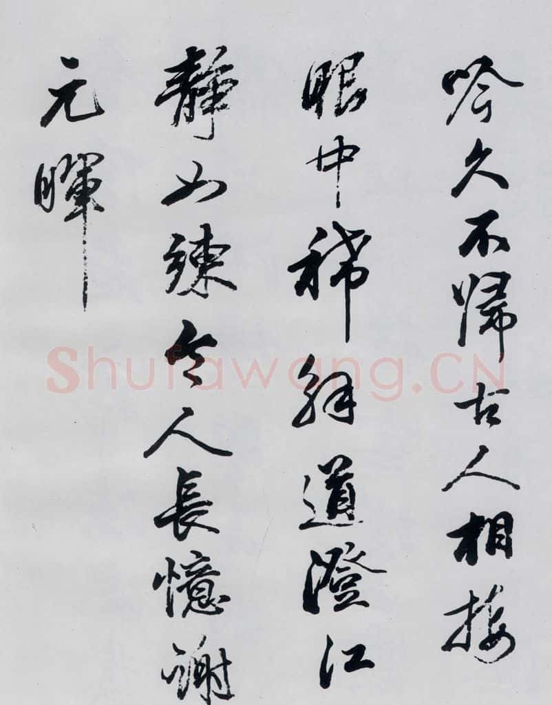 清代 姚鼐 姚鼐书李白金陵城西楼月下吟等三首（2） 书法作品