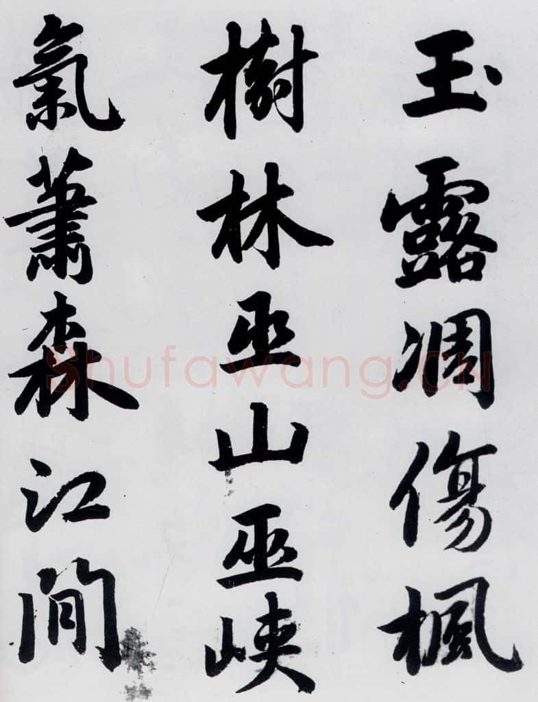 元代 赵孟俯 赵孟俯书杜甫秋兴八首之四首（1） 书法作品