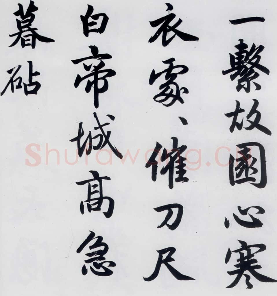 元代 赵孟俯 赵孟俯书杜甫秋兴八首之四首（3） 书法作品