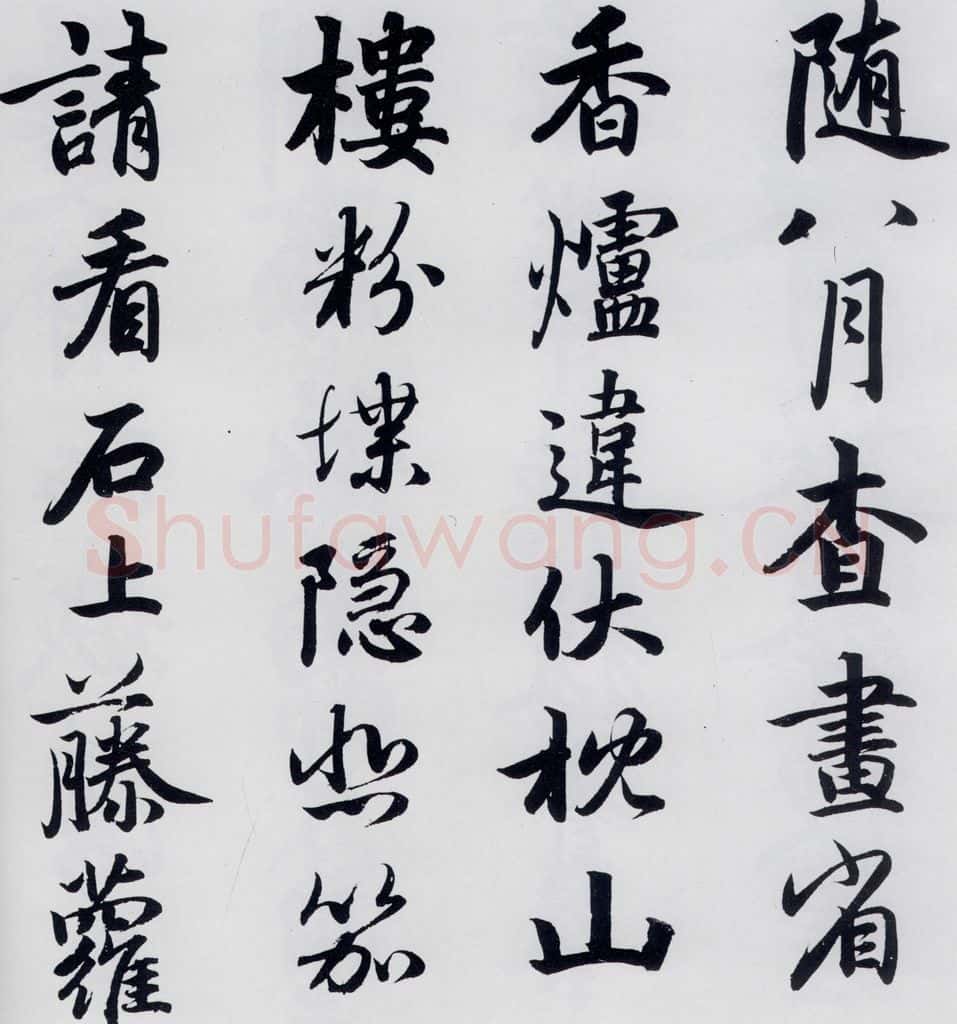 元代 赵孟俯 赵孟俯书杜甫秋兴八首之四首（5） 书法作品