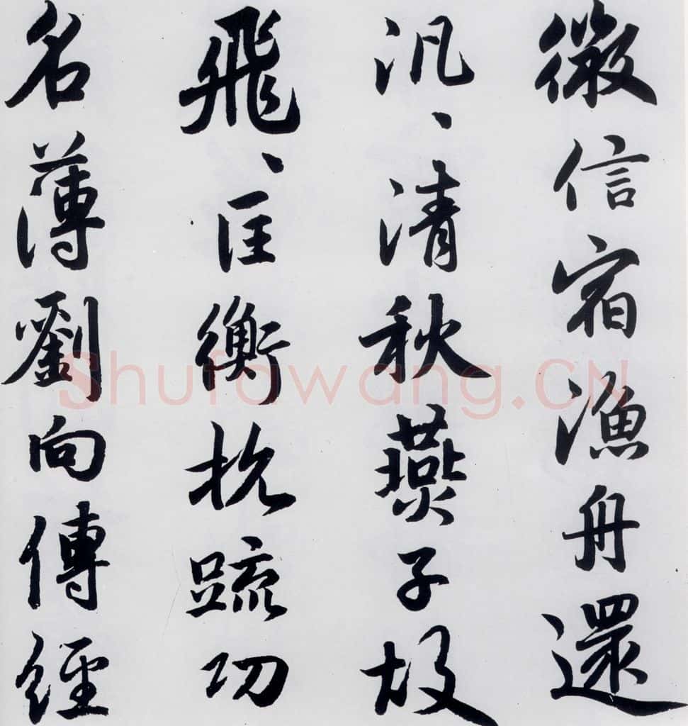 元代 赵孟俯 赵孟俯书杜甫秋兴八首之四首（7） 书法作品