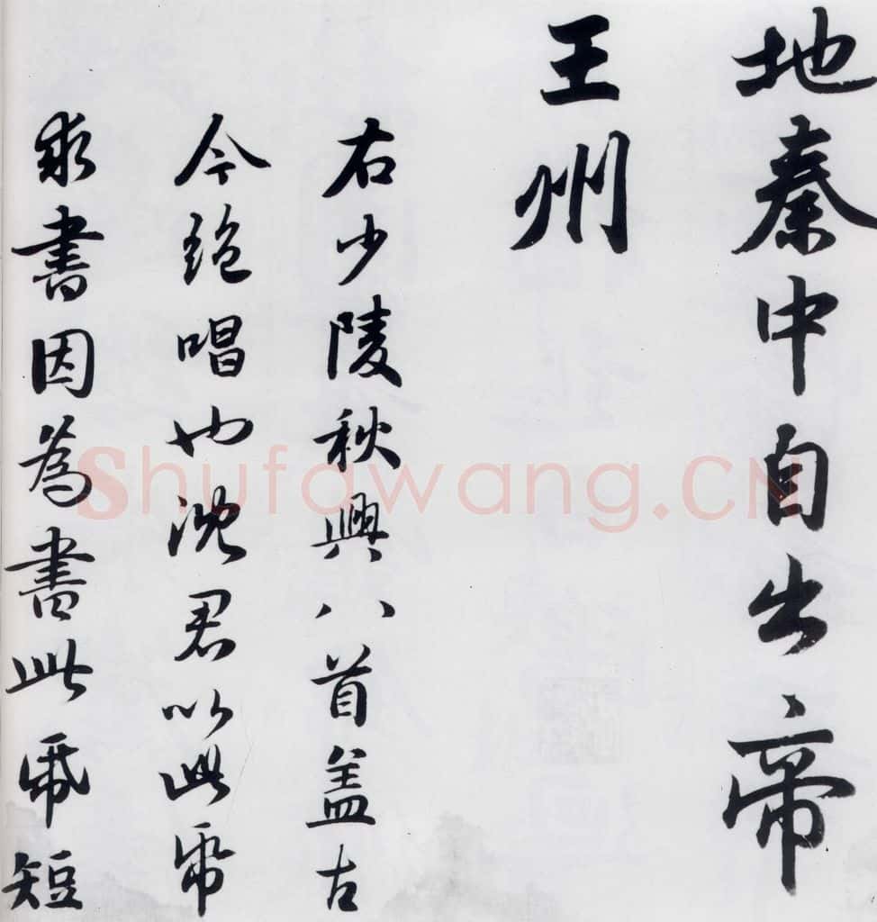 元代 赵孟俯 赵孟俯书杜甫秋兴八首之四首（11） 书法作品