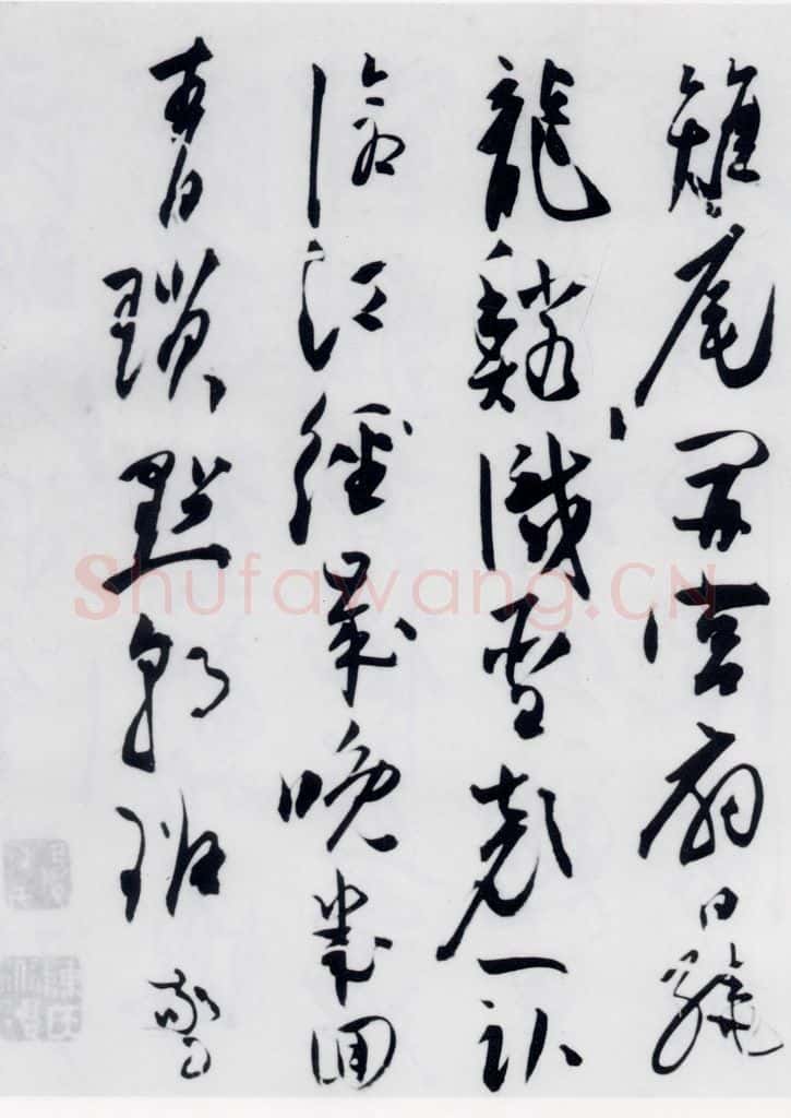 明代 陈淳 陈淳书杜甫秋兴八首（10） 书法作品