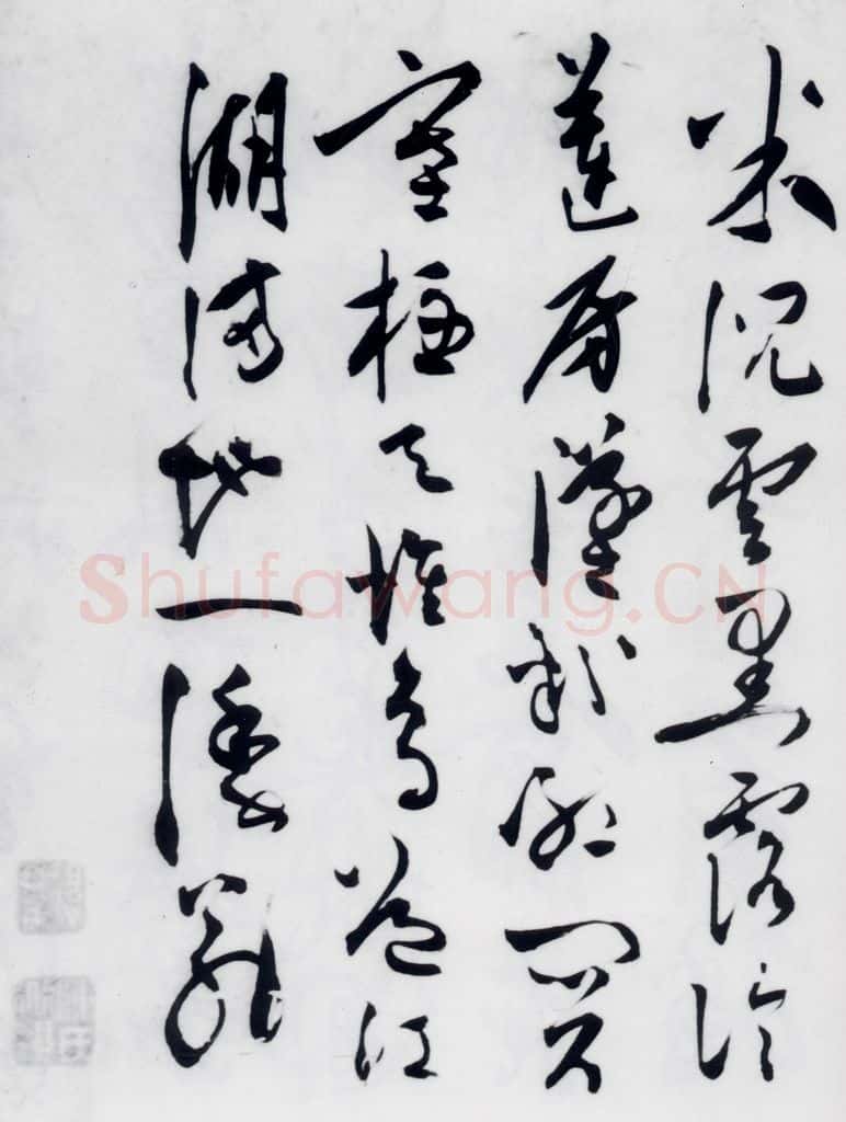 明代 陈淳 陈淳书杜甫秋兴八首（12） 书法作品