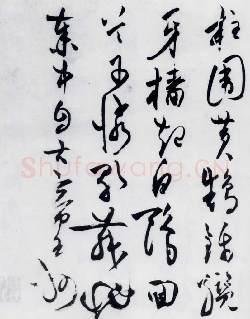 明代 陈淳 陈淳书杜甫秋兴八首（14） 书法作品