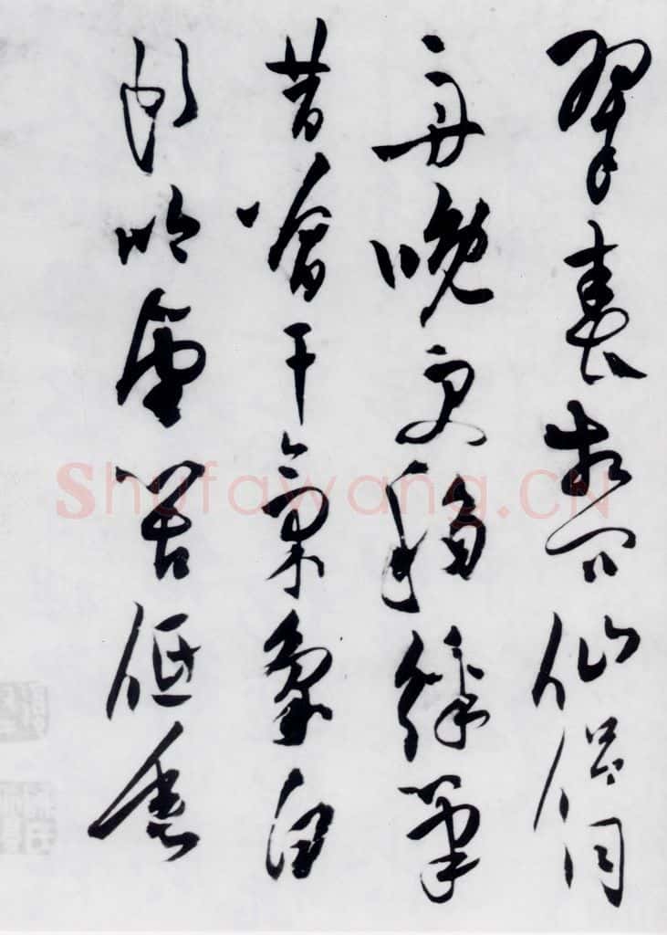 明代 陈淳 陈淳书杜甫秋兴八首（16） 书法作品