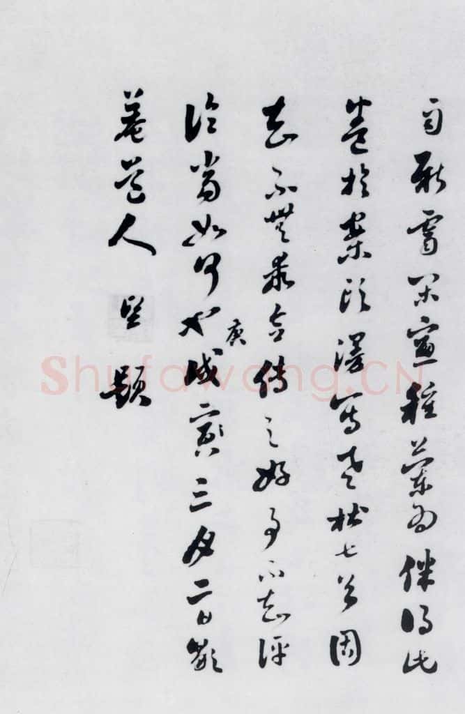 明代 娄坚 娄坚书杜甫干元中寓居同古县作歌七首（13） 书法作品