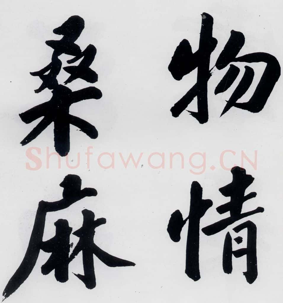 明代 娄坚 娄坚书杜甫屏迹三首之二首（3） 书法作品