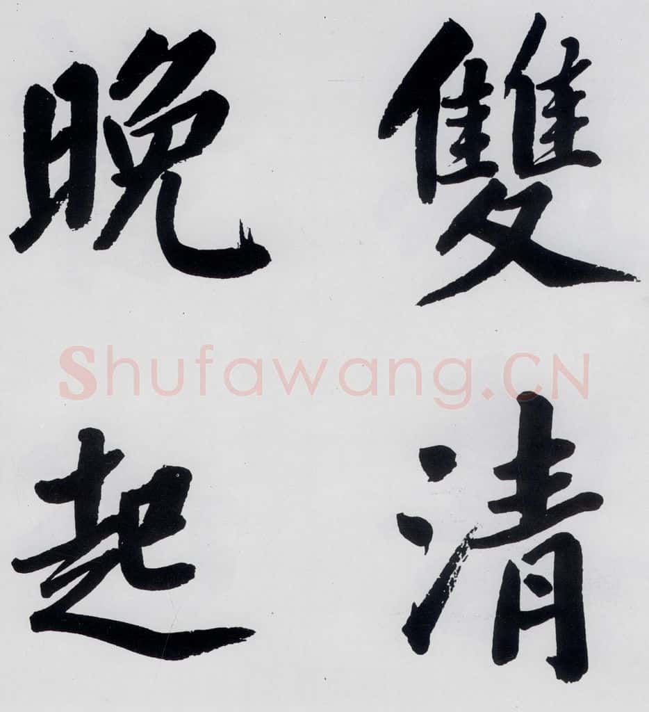 明代 娄坚 娄坚书杜甫屏迹三首之二首（10） 书法作品
