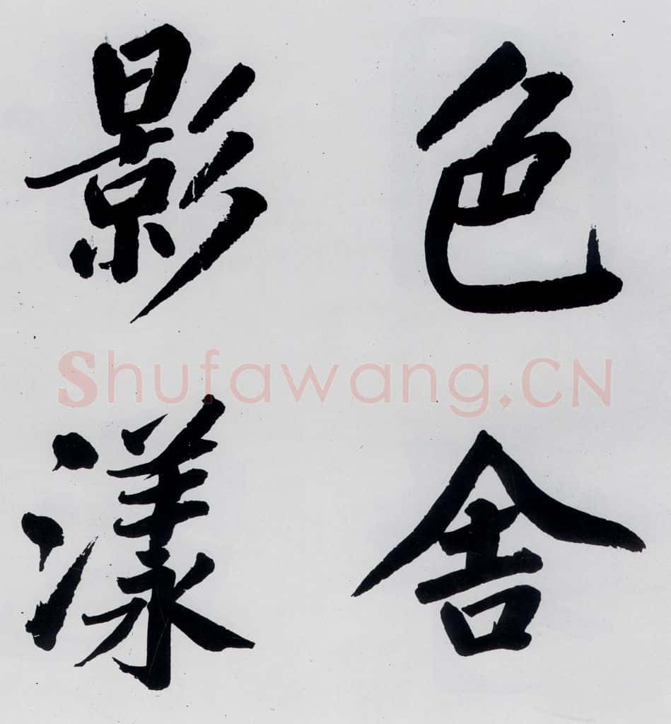明代 娄坚 娄坚书杜甫屏迹三首之二首（14） 书法作品