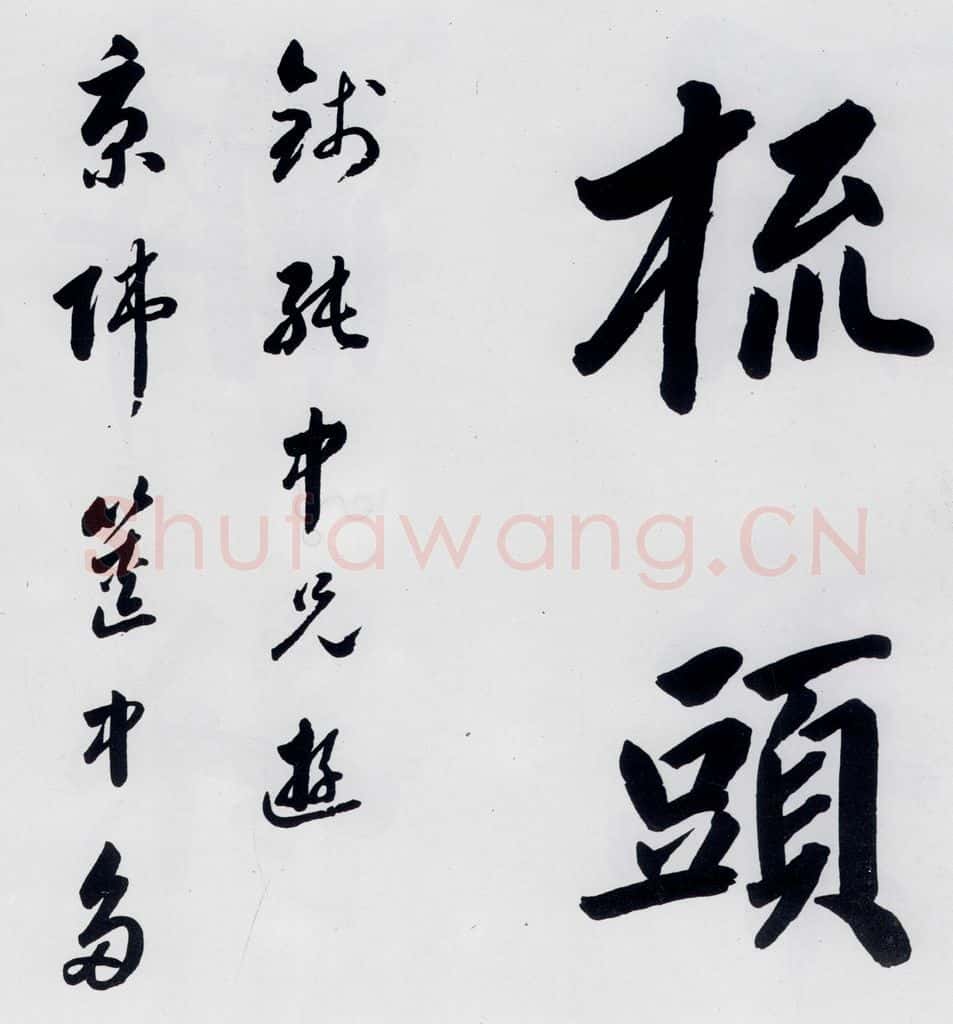明代 娄坚 娄坚书杜甫屏迹三首之二首（20） 书法作品