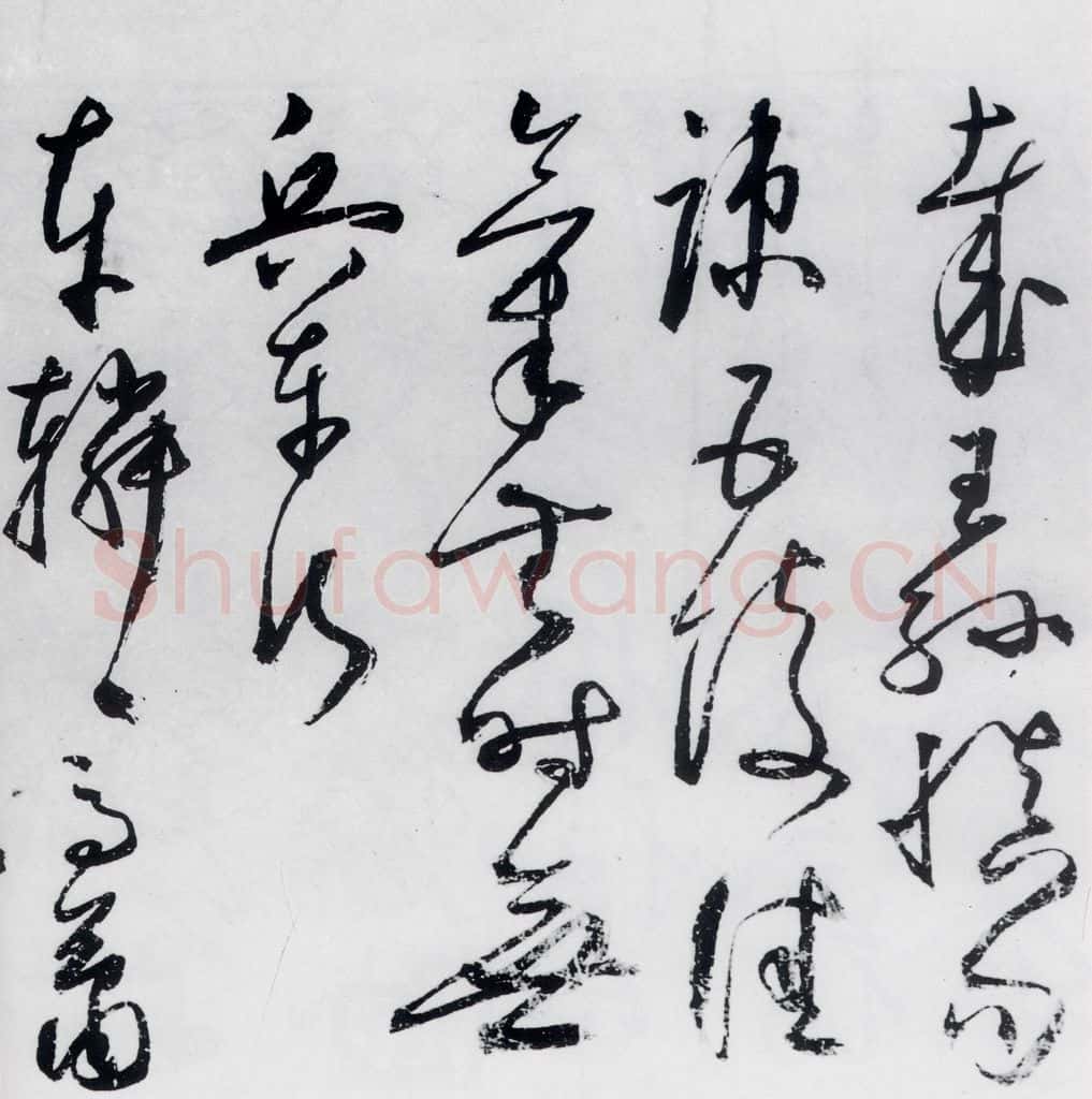明代 丰坊 丰坊书杜甫哀王孙等二首（8） 书法作品
