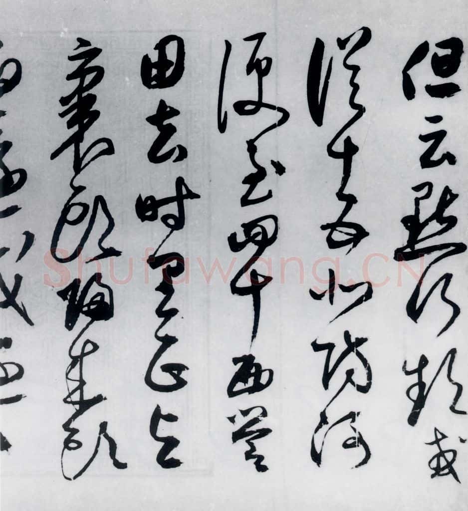 明代 丰坊 丰坊书杜甫哀王孙等二首(11) 书法作品