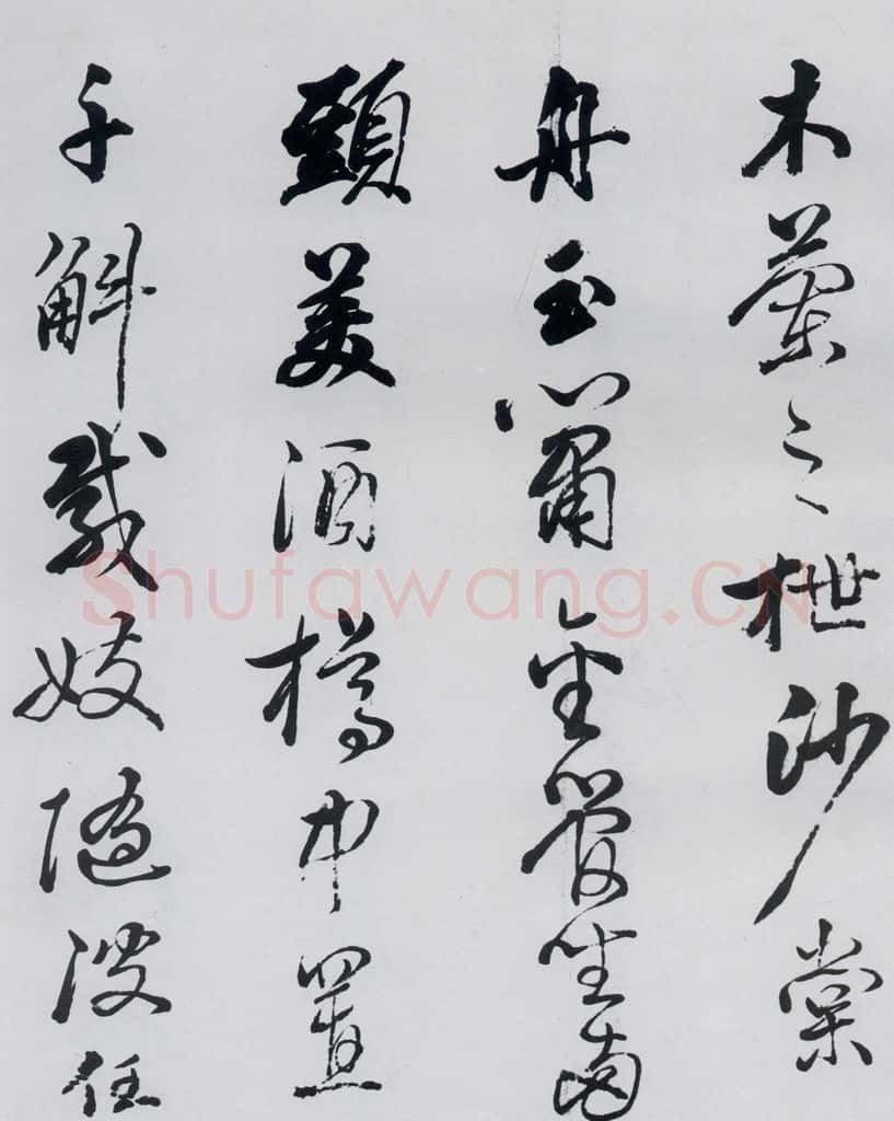 清代 姚鼐 姚鼐书李白金陵城西楼月下吟等三首（3） 书法作品