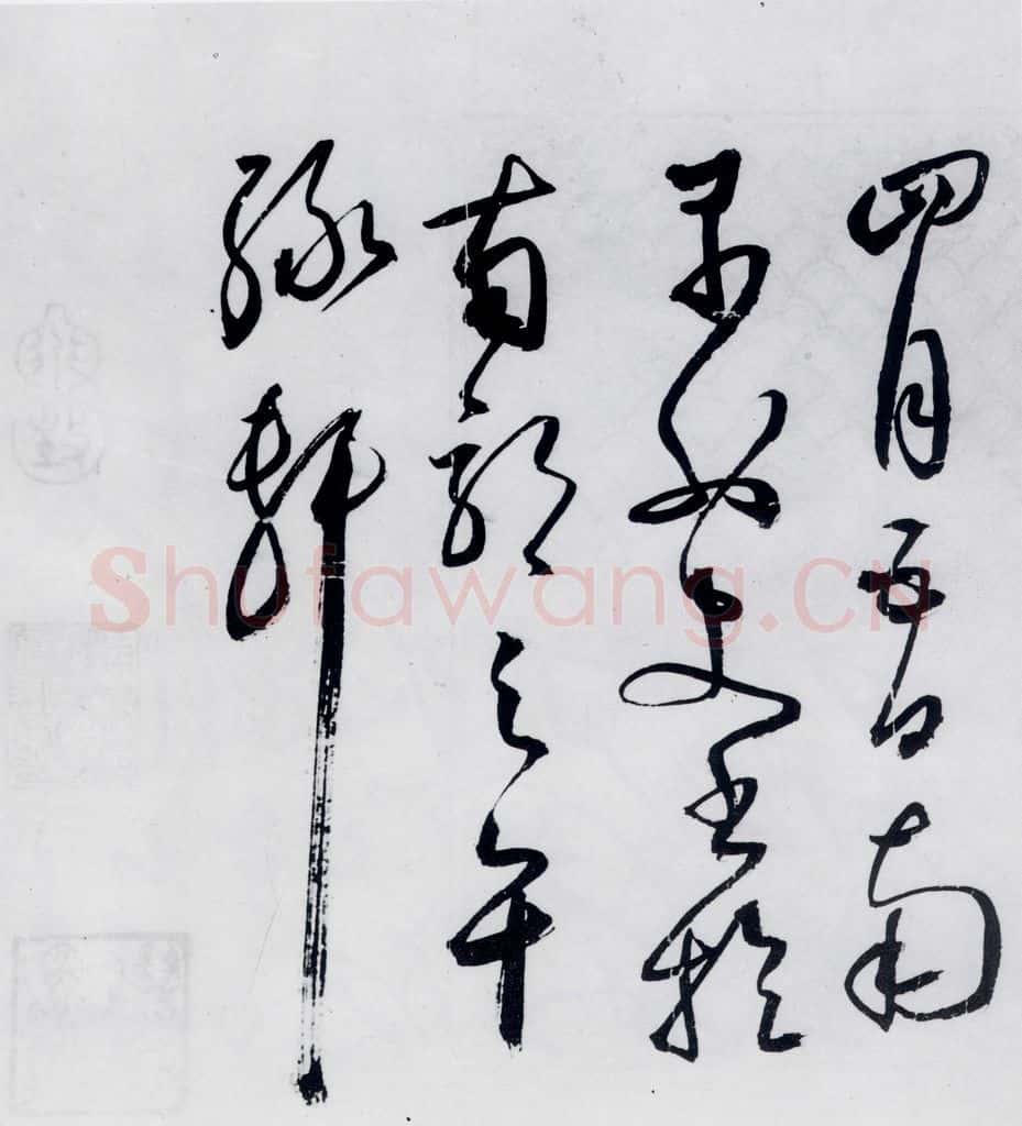 明代 丰坊 丰坊书杜甫哀王孙等二首（22） 书法作品