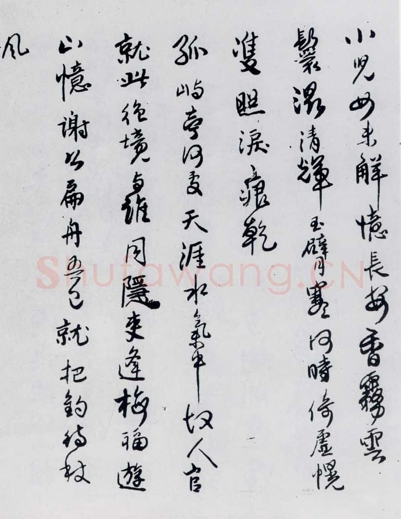 清代 傅山 傅山书杜甫漫成二首等七首（2） 书法作品