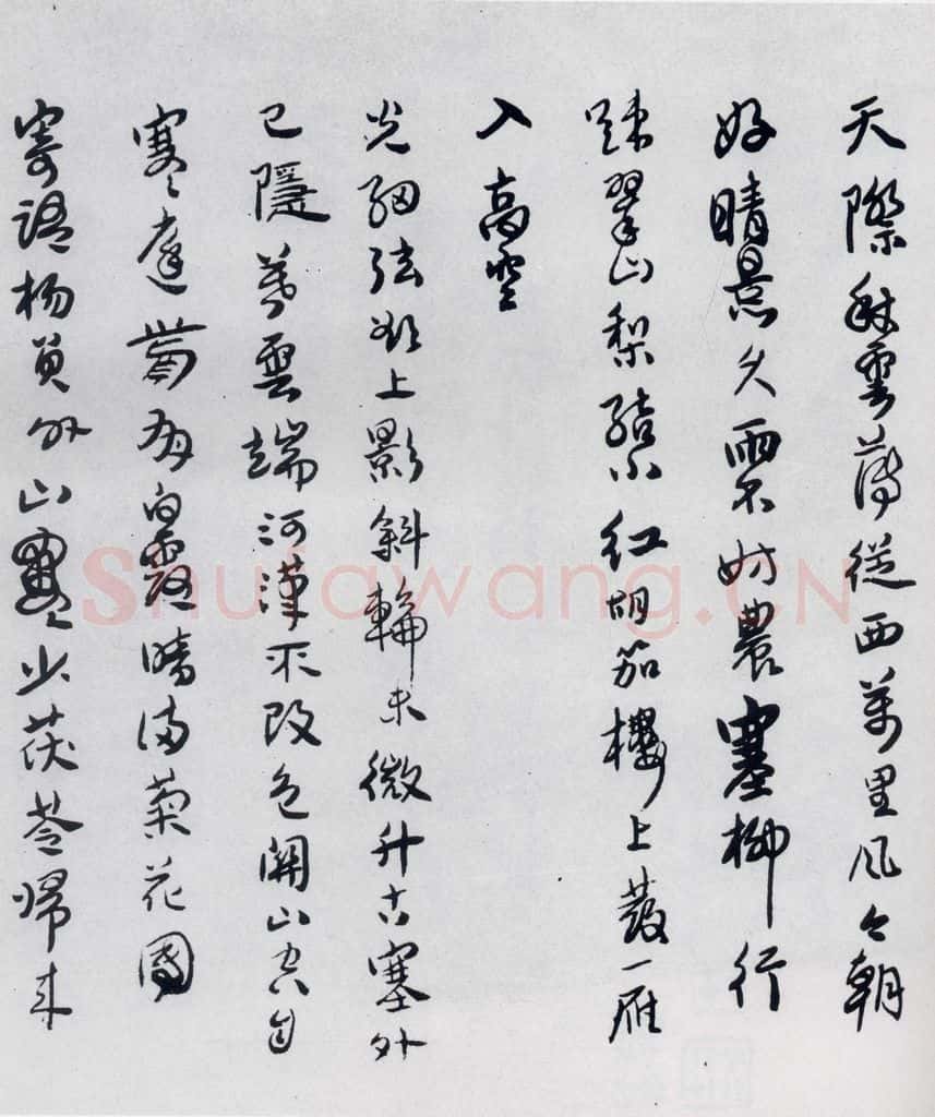 清代 傅山 傅山书杜甫漫成二首等七首（3） 书法作品