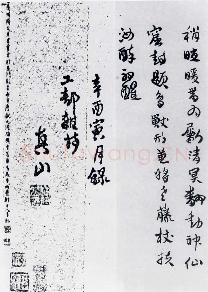 清代 傅山 傅山书杜甫漫成二首等七首（4） 书法作品
