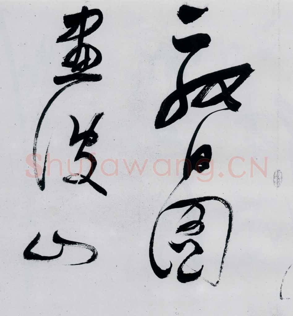 明代 董其昌 董其昌书高适、宋之问诗四首(19) 书法作品