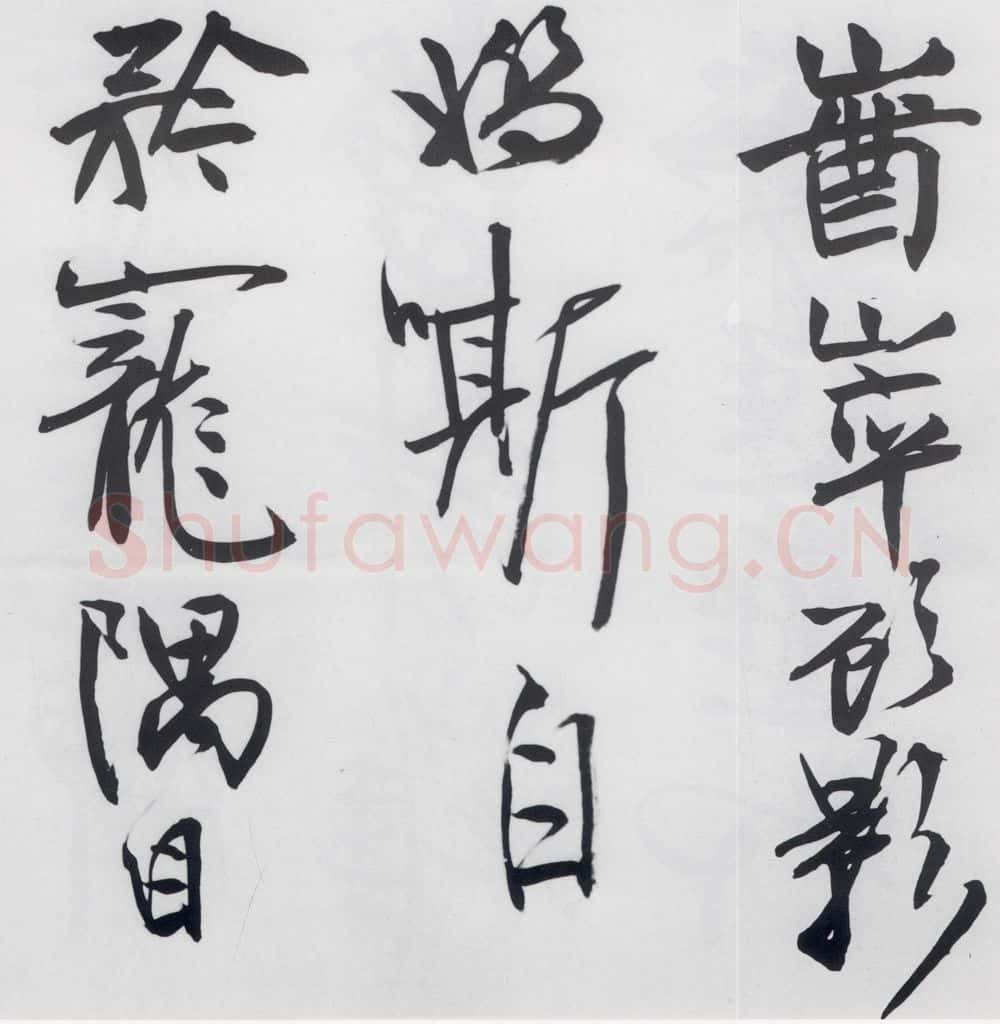 清代 程京萼 程京萼书杜甫骢马行（4） 书法作品