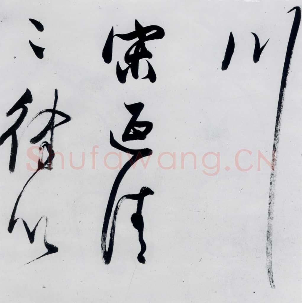 明代 董其昌 董其昌书高适、宋之问诗四首(20) 书法作品