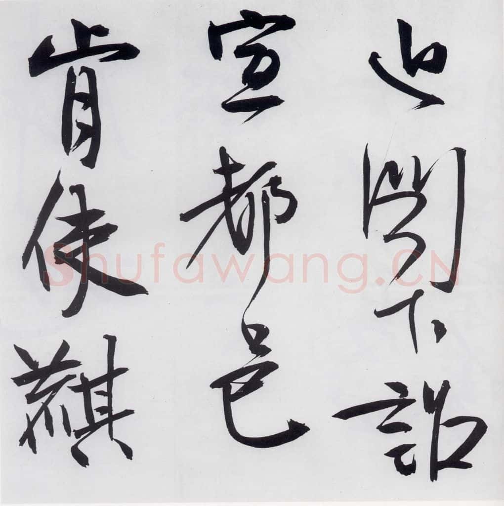 清代 程京萼 程京萼书杜甫骢马行（15） 书法作品