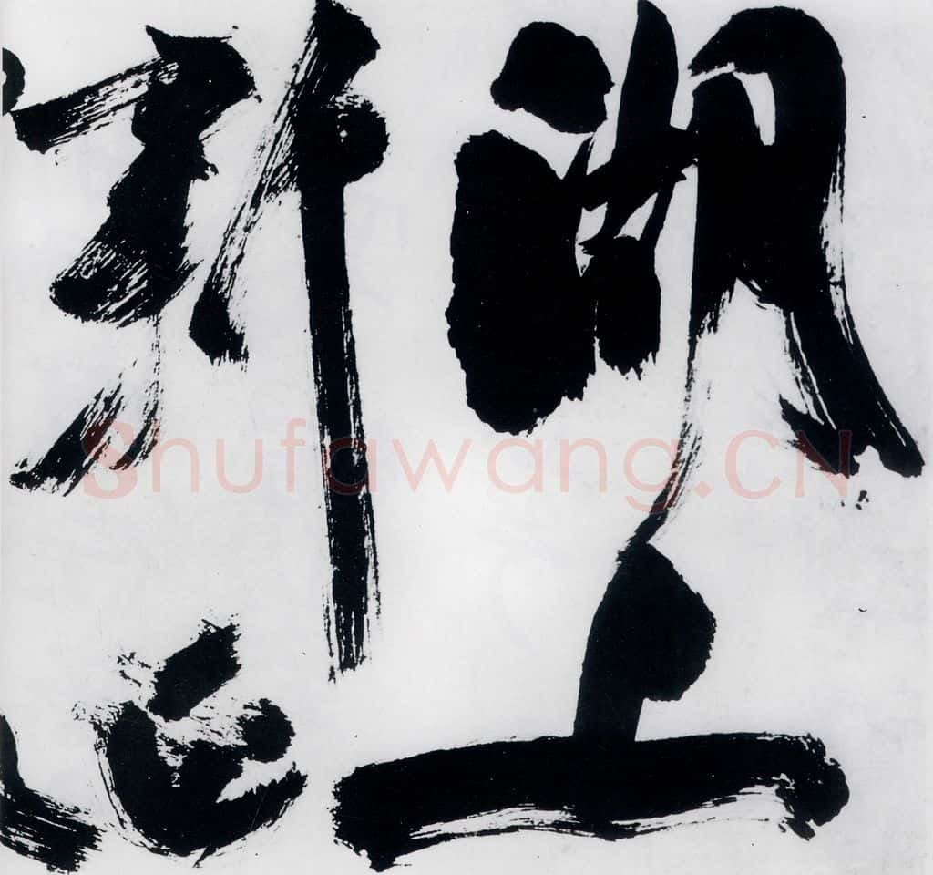 明代 祝允明 祝允明书严维岁初喜皇甫侍御至（1） 书法作品