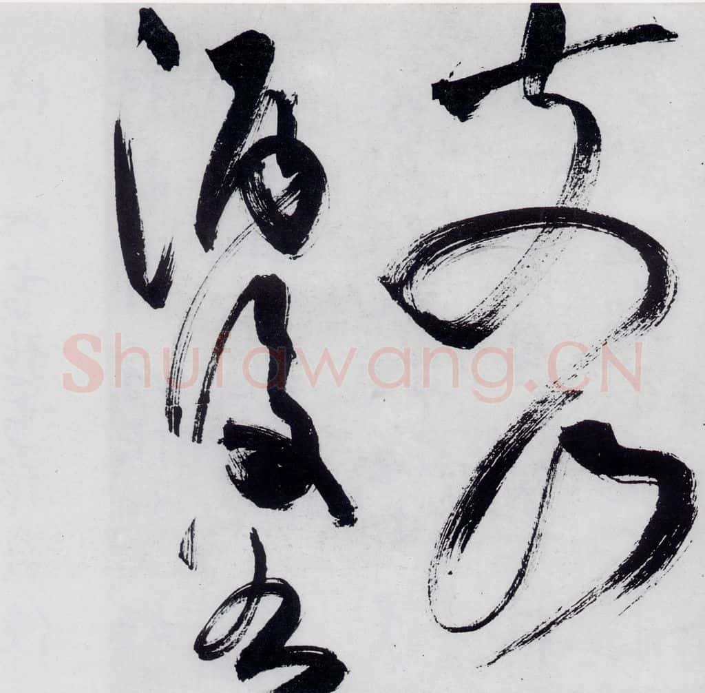 明代 祝允明 祝允明书严维岁初喜皇甫侍御至（8） 书法作品