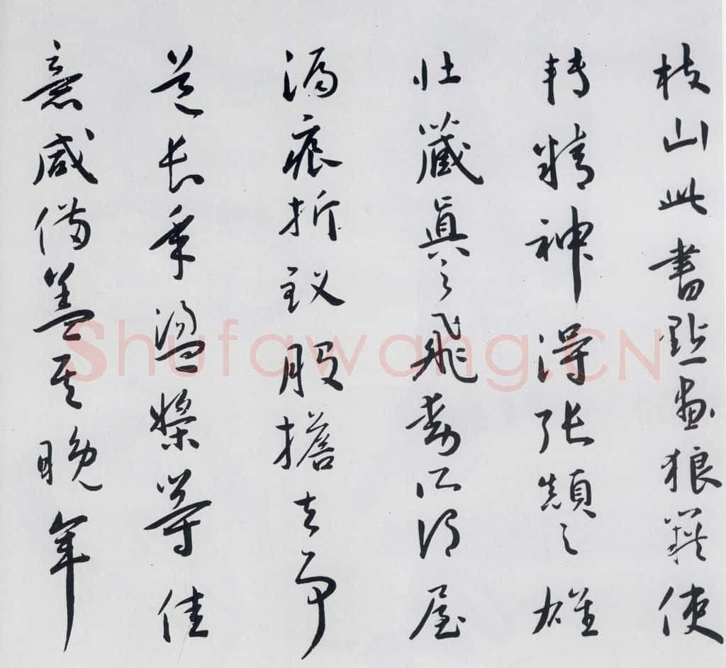 明代 祝允明 祝允明书严维岁初喜皇甫侍御至（9） 书法作品