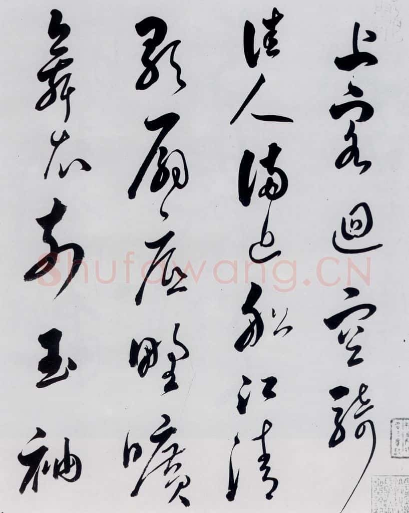 明代 娄坚 娄坚书杜甫、李白诗十首（1） 书法作品