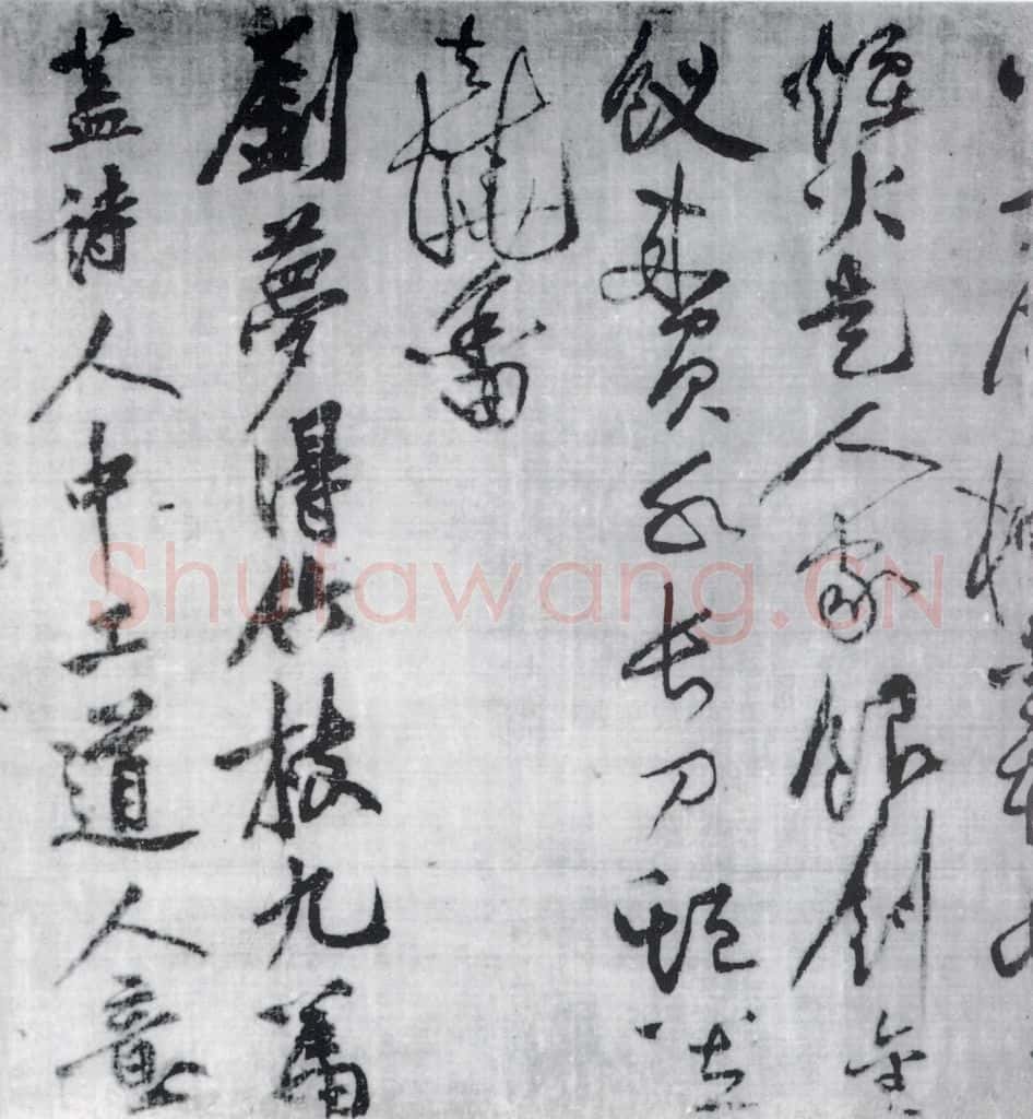 宋代 黄庭坚 黄庭坚书刘禹锡竹枝词九首（7） 书法作品