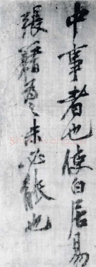 宋代 黄庭坚 黄庭坚书刘禹锡竹枝词九首（8） 书法作品